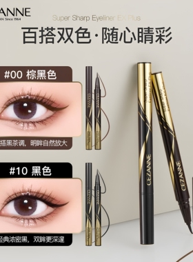倩丽极细眼线液笔防晕染持久