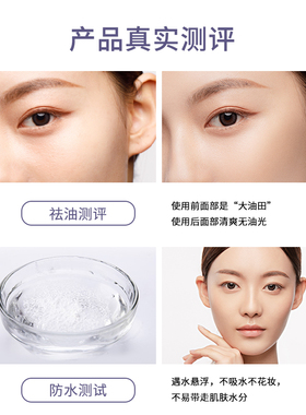 吸油不吸水全天雾面送化妆棉