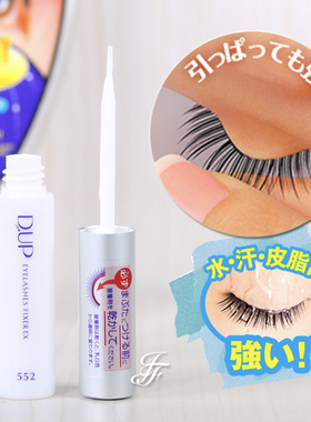 日本cosme大赏dup白色假睫毛胶水