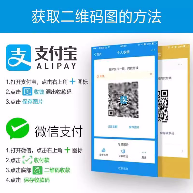 支付宝微信收款码合并二合一合成码收钱码支付牌贴纸收款码定制-图3