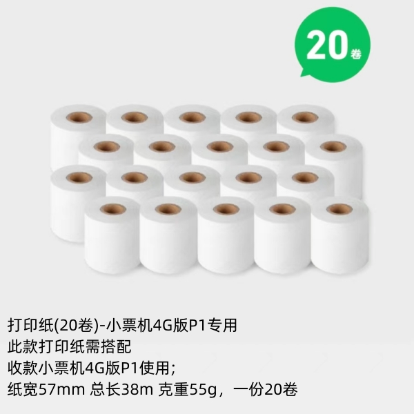 微信收款小票机P3下单助手专用4G网络小账本打印机扫码点餐打票机 - 图2