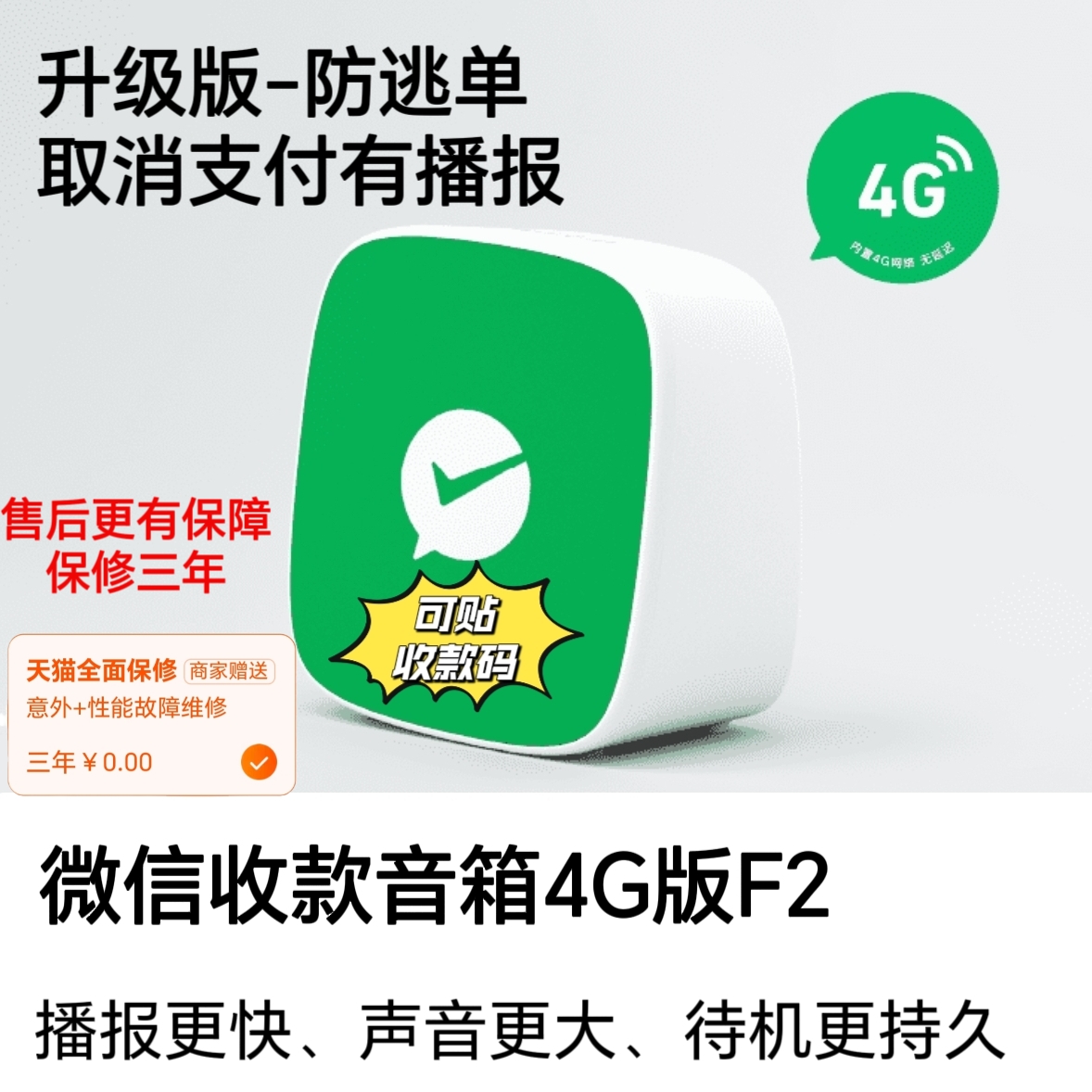 微信支付宝收款音响F4官方二维码收钱语音播报器自带4G流量非蓝牙-图1