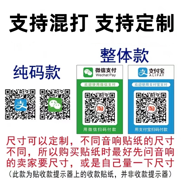 支付宝微信收款码打印带背胶贴纸支持定制二维码贴纸挂牌立牌台卡 - 图2