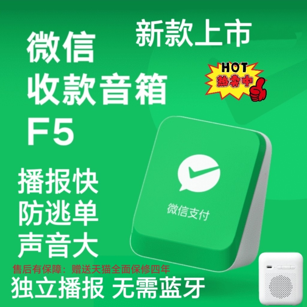 微信收款音响F1官方二维码收款语音播报器自带4G流量无需手机