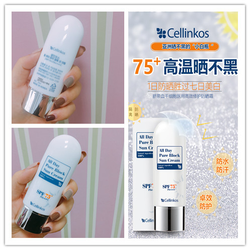 PA SPF75 隔离 脐带雪干细胞院线保湿修护防晒霜 cellinkos 韩国 PA SPF75 隔离 脐带雪干细胞院线保湿修护防晒霜 cellinkos 韩国