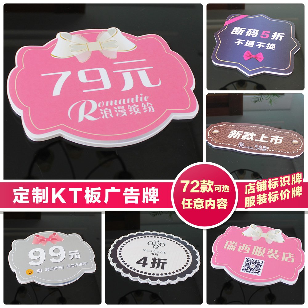 服装店KT板价格牌定制衣服标价牌特价牌促销牌折扣泡沫板订做 - 图2