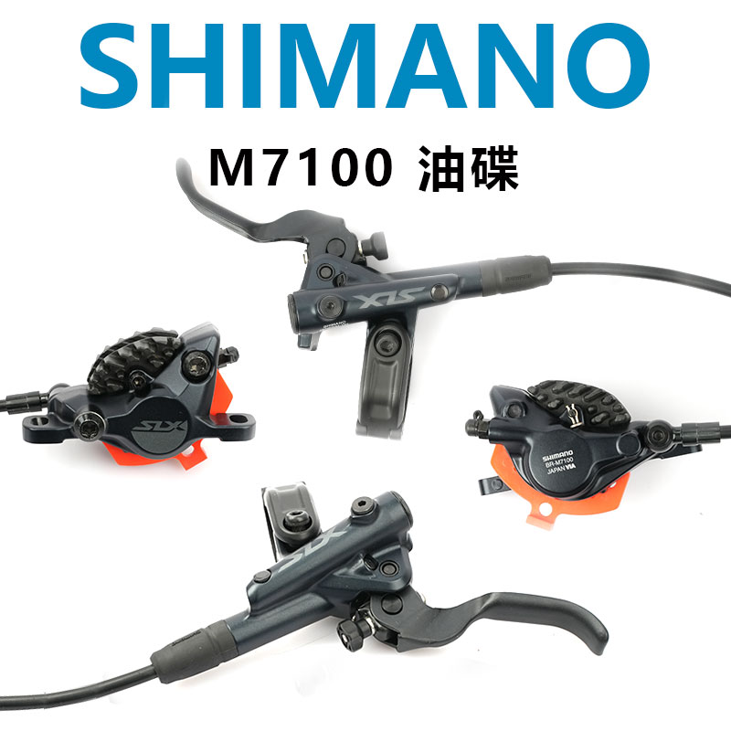 SHIMANO禧玛诺XTRM9120M8100M8120M9100M7100M6100U8020刹车油碟 - 图0