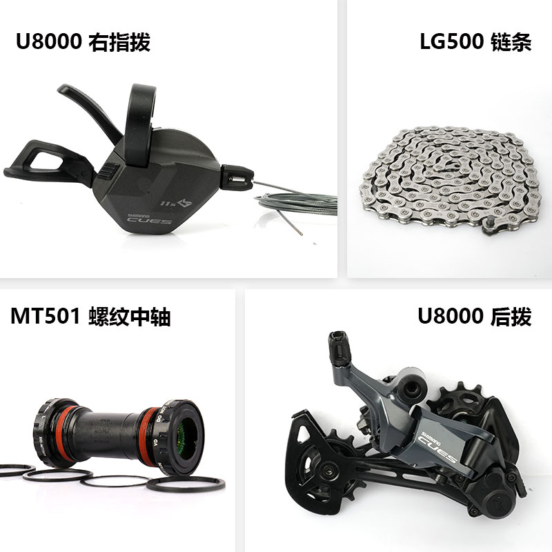 23新款SHIMANO CUES U8000山地车变速套件11速油碟自行车变速器 - 图0