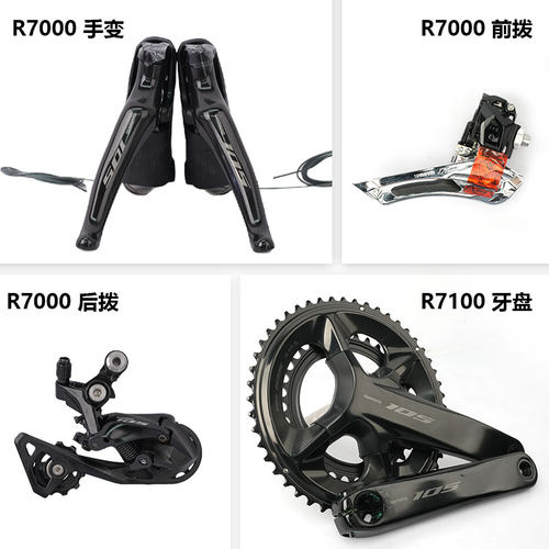 SHIMANO禧玛诺105 R7000公路自行车变速套件11速5800 RS700指拨 - 图0