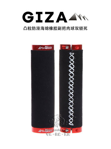 行货GIZA吉萨凸粒防滑海绵橡胶副把肉球双锁死山地车舒适把套 - 图0