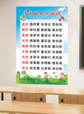 班级公约教室班规布置班训墙贴纸