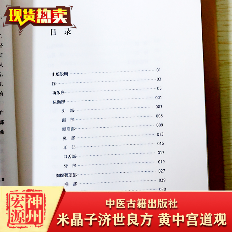 正版新书现货速发米晶子济世良方黄中宫道观米晶子著可搭张至顺道长八部金刚炁体源流疏通经络健康道家养生功法书籍官方正版-图2