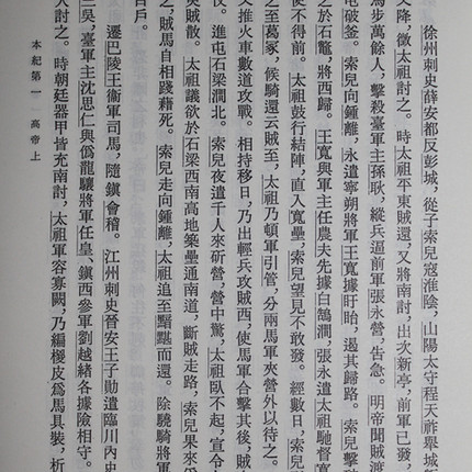 二十四史 32开241本 繁体竖排平装本 后汉书等24史史记后汉书明史三国志/晋书宋书隋书新唐书/ 前四史 中华书局 - 图3