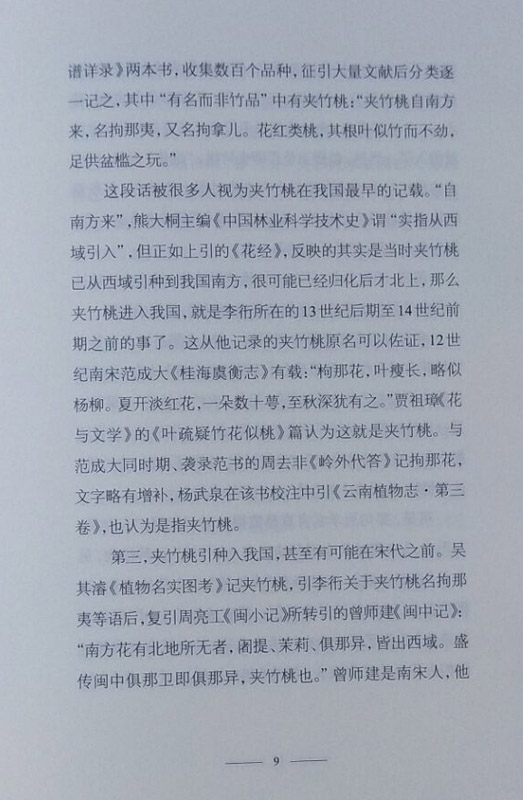 笔花砚草集 沈胜衣 著;许宏泉 绘 中国古典小说、诗词 中华书局笔花砚草集(精装) - 图2