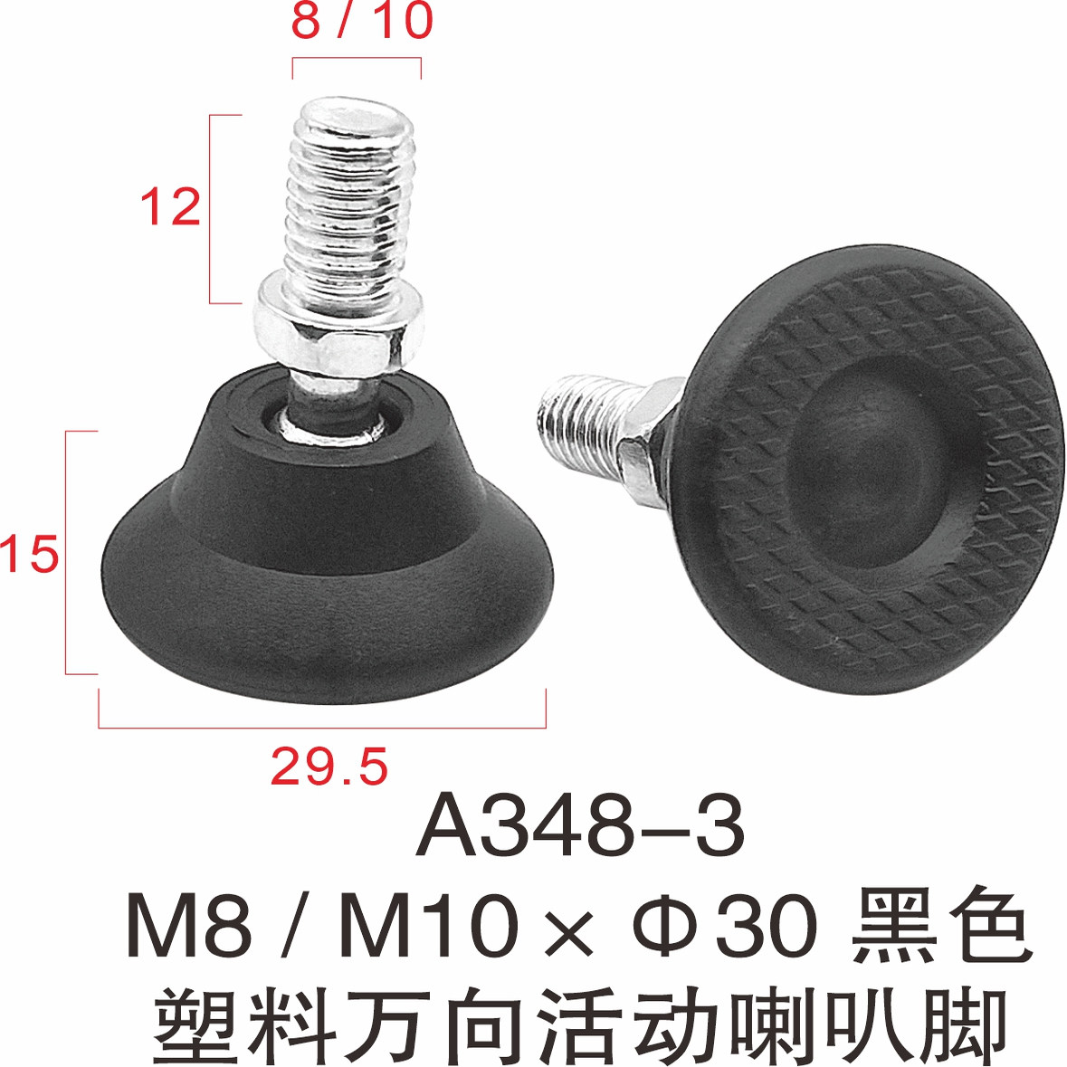 供应6厘/8厘/10厘黑色万向活动调节脚可调脚户外桌椅柜垫脚调整脚,淘宝优惠券,粉丝福利购,淘宝优惠卷