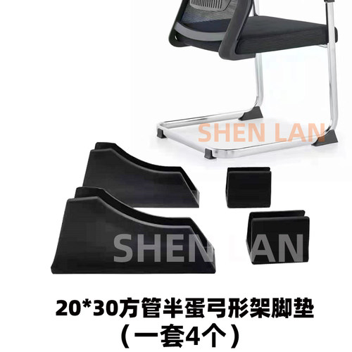 供应22/25/28 塑料竹壳扶手20*30/40方管防滑脚垫办公电脑椅配件 - 图0