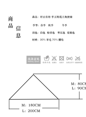 纤云衣坊春秋羊毛披肩纯手工钩花