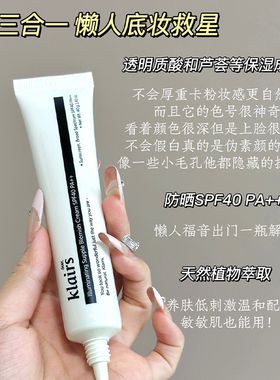 klairs素颜霜防晒遮瑕霜