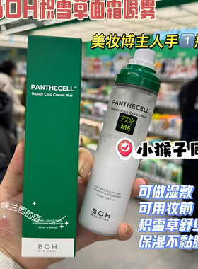 韩国BOH面霜喷雾小猴子推荐