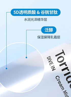 桃瑞丹面霜喷雾补水滋养清爽肤感