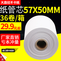 Cashiers paper Roll 57x50 Small ticket paper Hot sensitive paper 58mm Supermarket Outside Delivery Dining Room Universal Photocopy Paper
