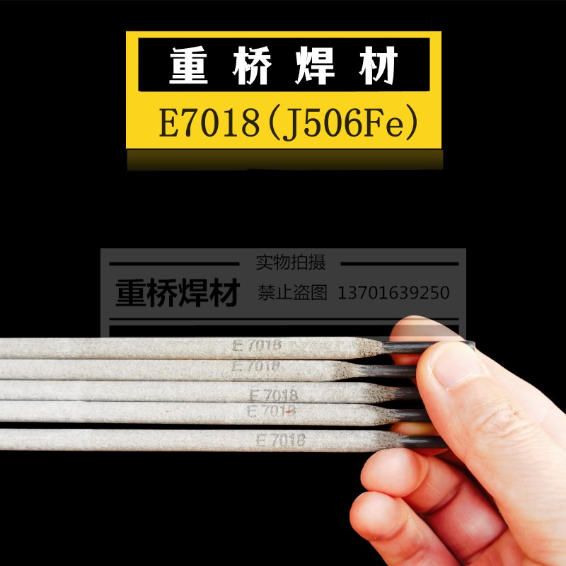 上海重桥E7018/J506Fe低合金钢焊条 E6013碳钢焊条2.5/3.2/4.0mm - 图2