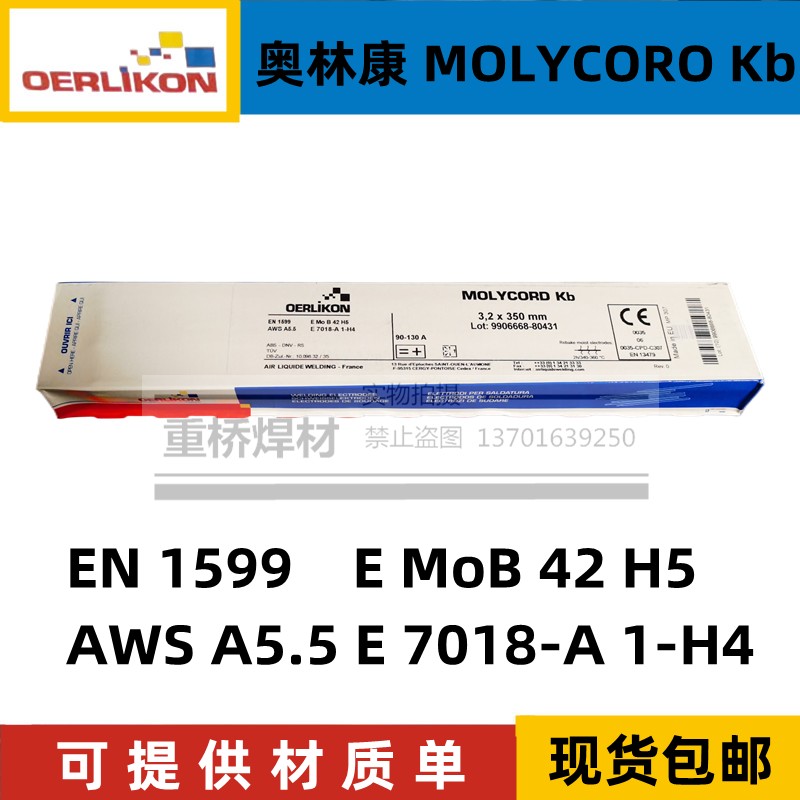 瑞士奥林康MOLYCORD Kb进口耐热钢电焊条E7018-A1-H4耐热钢焊条-图1