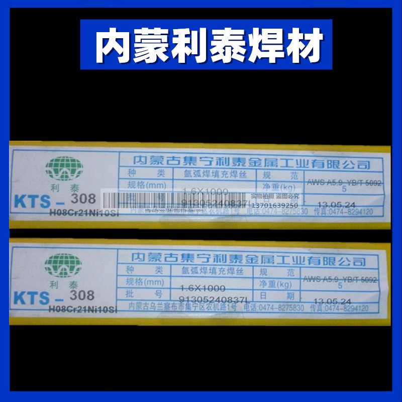 利泰KMS-308LSi不锈钢焊丝ER309L焊丝-316L不锈钢焊丝焊条焊丝-图2