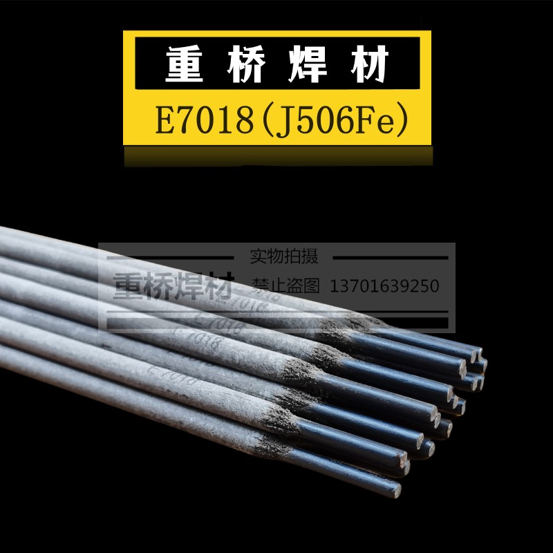 上海重桥E7018/J506Fe低合金钢焊条 E6013碳钢焊条2.5/3.2/4.0mm - 图0