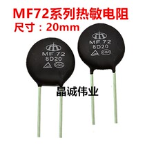 MF72-8D20 MF72-8D20 8D-20 8 Euro NTC ISTANCE for the Euro