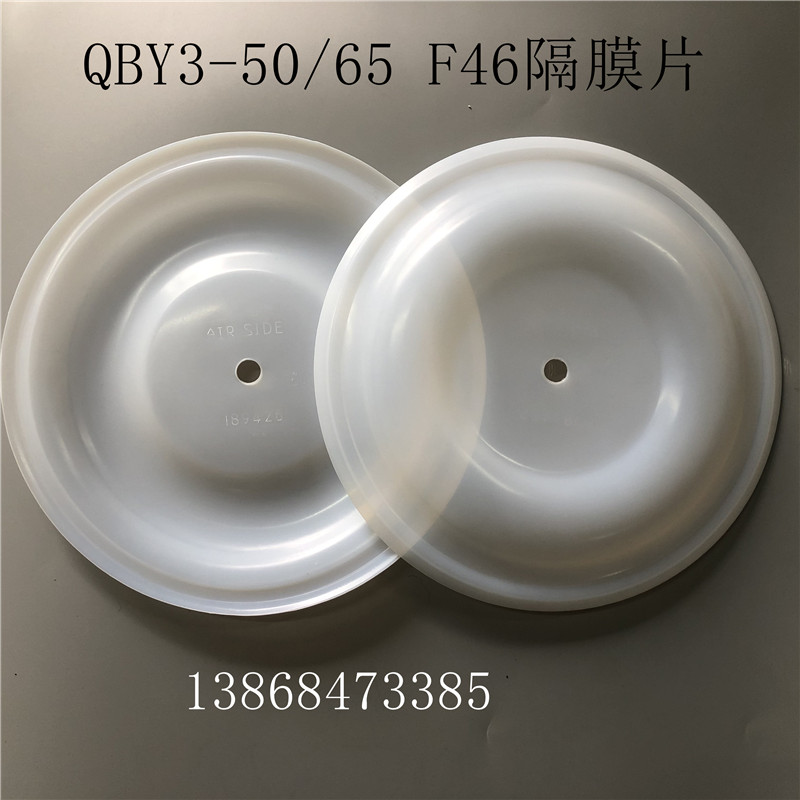 固德QBY3-50/65气动隔膜泵膜片F46隔膜片耐酸碱耐腐蚀外径230MM-图1