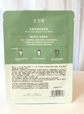 优资莱水盈透润保湿补水面膜