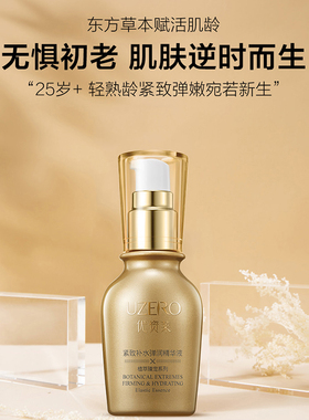优资莱美白淡斑精华液30ml
