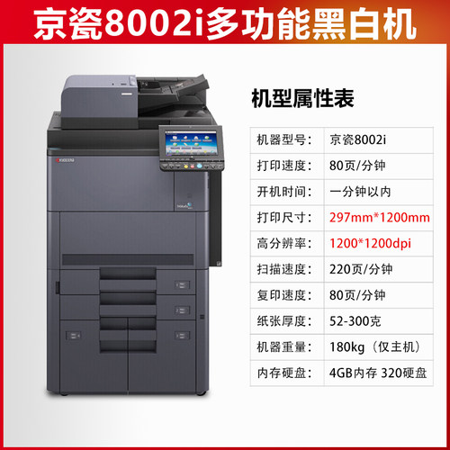 京瓷8002黑白打印机4003 6003高速激光大型a3商用复印一体机办公 - 图0