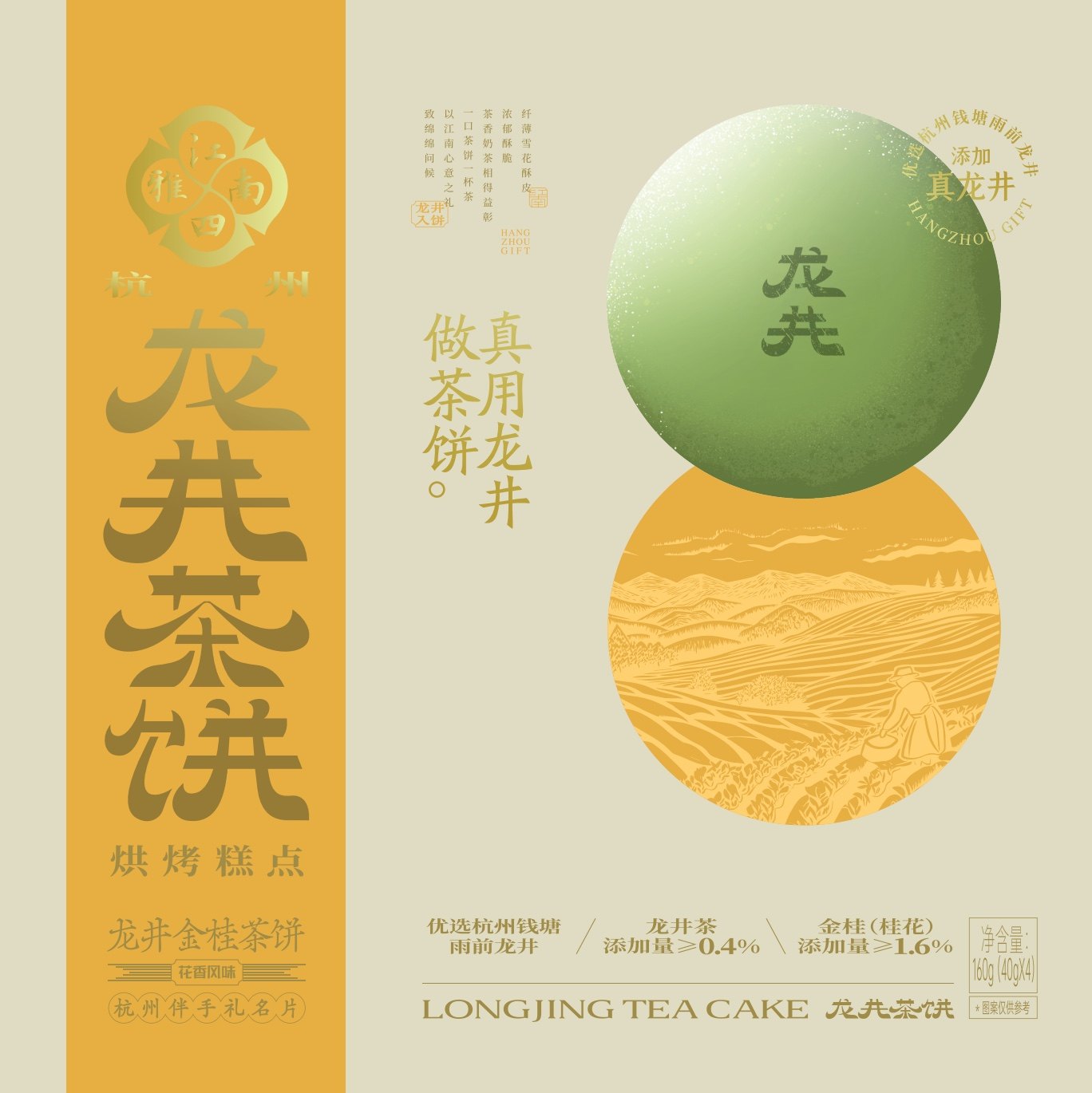 *杭州限定*江南四雅抱朴酥龙井茶饼玫瑰茉莉茶点龙井蛋卷茶饼金桂,淘宝优惠券,粉丝福利购,淘宝优惠卷