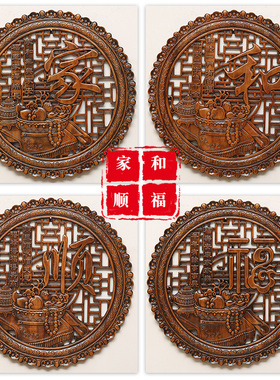 东阳木雕镂空壁挂福顺