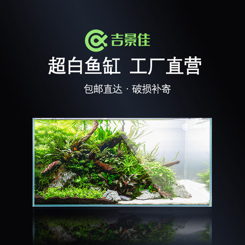 吉景佳金晶超白玻璃鱼缸造景草缸小中大型鱼缸客厅定制桌面长方形 - 图0