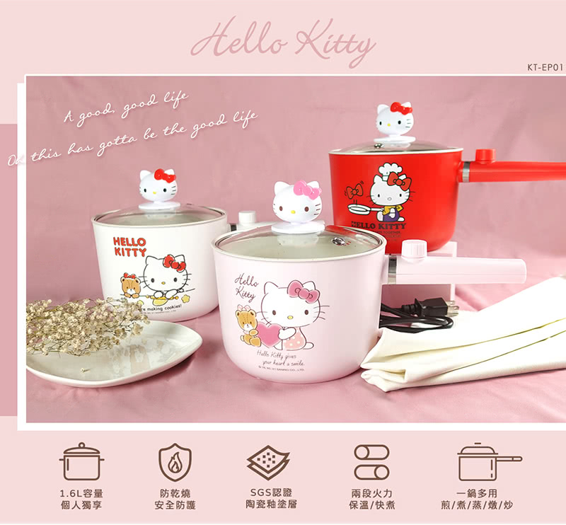 HELLO KITTY多功能烹饪1.6L个人安全电快煮/保温 陶瓷釉不沾锅