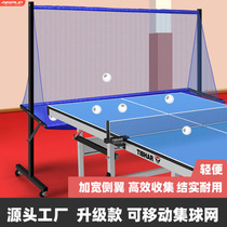 Table tennis collection ball net floor type movable serve machine indoor ball net convenient training special for ball-net convenient training