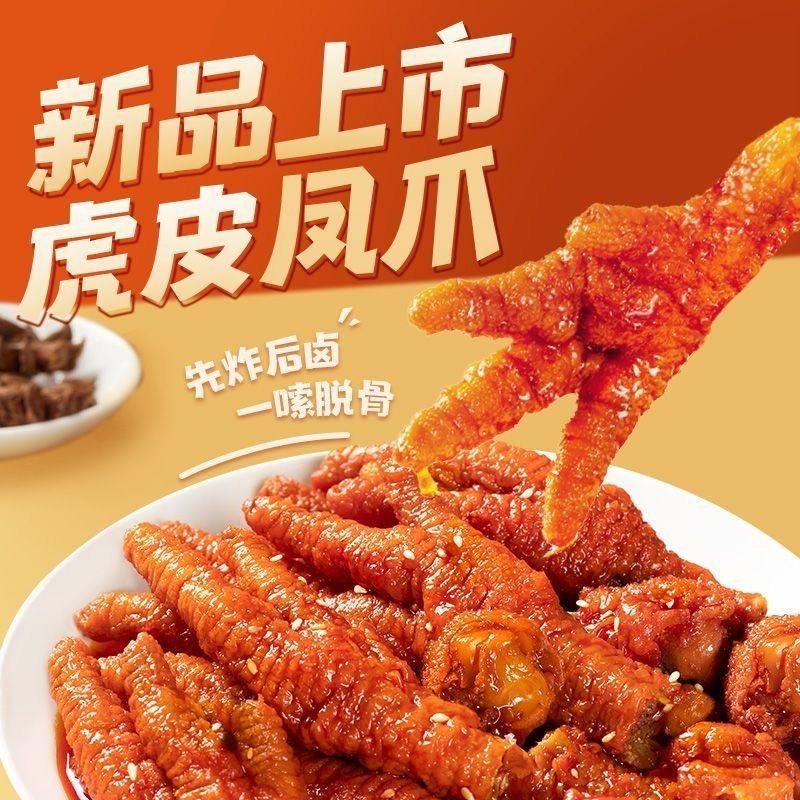 脱骨侠香辣味虎皮凤爪300g罐装卤味解馋夜宵追剧肉类零食一嗦脱骨,淘宝优惠券,粉丝福利购,淘宝优惠卷