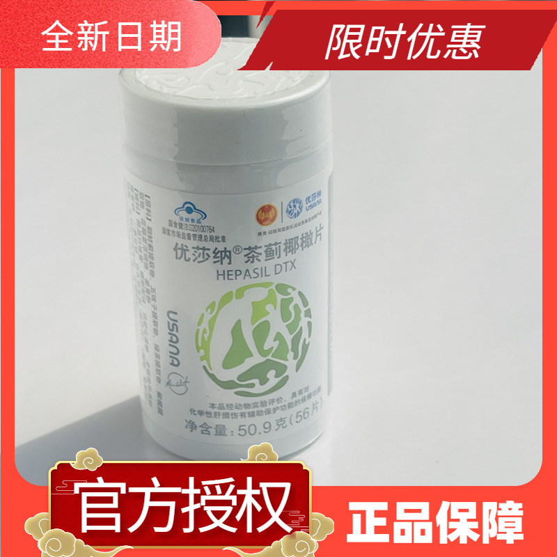 葆婴优莎纳茶蓟椰橄片USANA葆苾康葆婴茶蓟肝脏宝护肝片官网正品