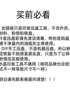 3CE眼影压粉修复工具套装碎粉CT眉粉压盘印章NARS腮红分装压章