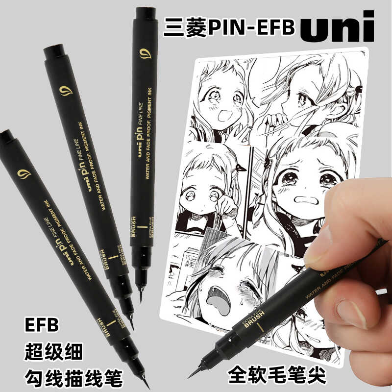 日本uni三菱PIN-EFB超极细黑色勾线笔漫画水彩细节描线绘画笔防水 - 图3