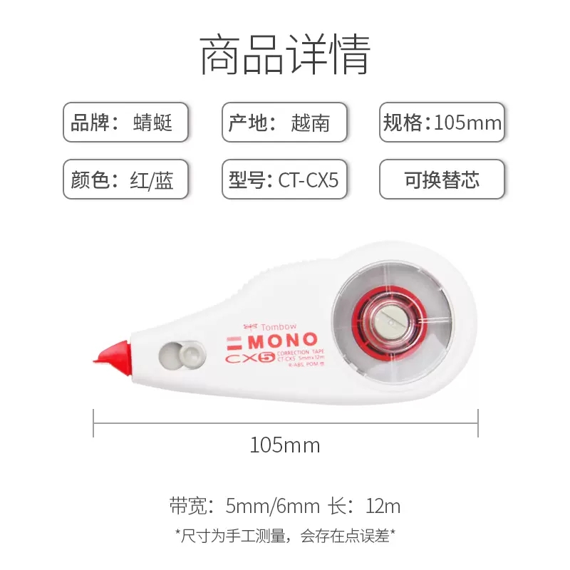 日本蜻蜓CT-CX5修正带CT-CX6可替式修正带CT-CR5替芯学生涂改带 - 图2