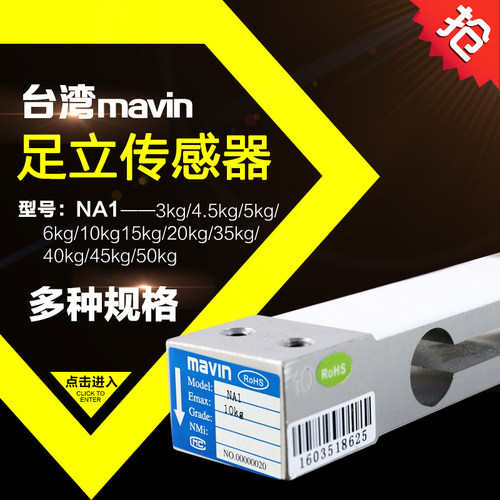台湾mavin足立NA2传感器电子称地磅秤压力称重传感器NA1模块100kg - 图2