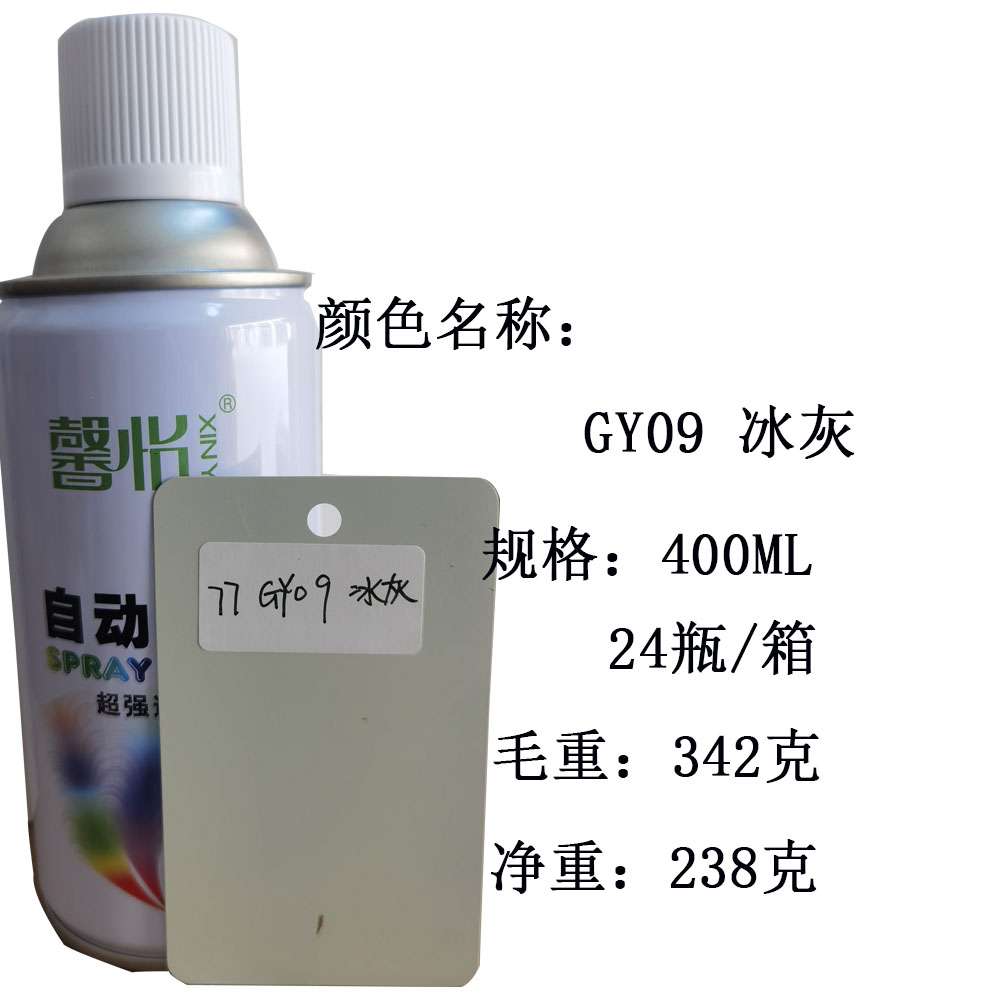 馨怡手喷漆B03淡灰B04银灰G10飞机灰B05海灰GY09冰灰自喷漆油漆 - 图0