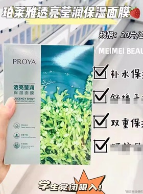 珀莱雅小球藻玻尿酸面膜