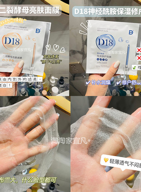 d18神经酰胺保湿正品面膜