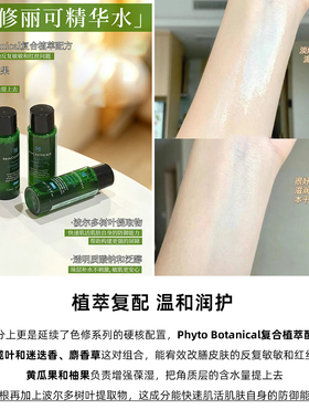 【拍5可包邮】极限48h 修丽可色修精华水植萃10ml舒缓修护屏障