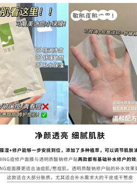 【拍5包邮】可复美净痘修护面膜透明质酸钠水润保湿修护贴舒缓